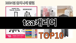 tsa캐리어 2024 최신 알리익스프레스 추천 Top 10 [upl. by Clarisa]