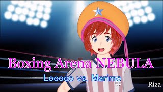 ロココ vs 上坂まりも Lococo vs Marimo [upl. by Aihn696]