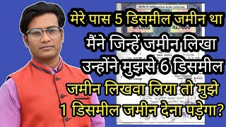 मेरे पास 5 डिसमील जमीन था मैंने जिन्हें जमीन लिखा उन्होने मुझसे 6 डिसमील जमीन लिखवा लिया तो 1 डिसमील [upl. by Aineles]