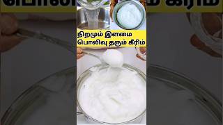 WhatsApp 9363599986 To Order 5மடங்கு நிறமும் இளமையும் தரும் கீரிம் Skin Whitening Cream in Tamil [upl. by Atsahs]