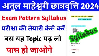 Atul Maheshwari Scholarship Syllabus 2024  अतुल माहेश्वरी छात्रवृत्ति 2024  Exam Date 2024 [upl. by Dymoke]