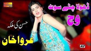 Dhola Chita Suit Vich  Urwa Khan  Latest Dance 2019  ShaheenStudio [upl. by Cari]