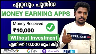 ✅Game കളിച്ച് ദിവസവും സമ്പാദിക്കാം😍 Best earning app 2024 💵 Malayalam  PhonepegpayPaytmUPIBank [upl. by Aleahc]