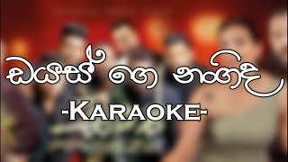 Dias ge nangida Karaoke  ඩයස් ගෙ නංගිද  FREEZE viral youtube shanudrie band [upl. by Atikel]