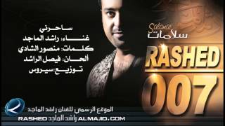 ساحرني  راشد الماجد  2007 [upl. by Dominy]