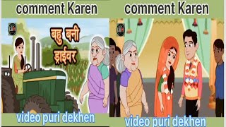 Guddi maa beta kaam chhutane per kar Na sak time money bestcartoonmoralstoriesinhindi on trending [upl. by Yatnoed]