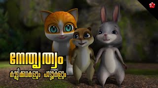 Learn and Laugh with Your Favorite Characters 😻 🐶 Malayalam Cartoon Stories and Songs for Kids [upl. by Baylor]