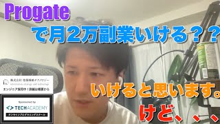 【セイト先生】ProgateでHTML CS JavaScript勉強したら月2万副業いけるの？？ [upl. by Anitsyrc]