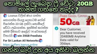 නොමිලේ හම්බ වෙන ෆ්‍රී ඩේටා 20GB තාම ගත්තෙ නැද්ද බලන්න  win 20GB free data for sri lanka all network [upl. by Vidal]