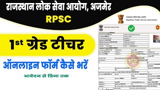 RPSC 1st Grade Teacher Online Form Kaise Bhare 2024  rpsc 1st grade form kaise bhare 2024 [upl. by Joiner]