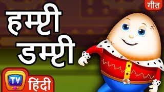 Humpty Dumpty दीवार पे बैठा  Hindi Rhymes For Children  ChuChu TV [upl. by Karlen]