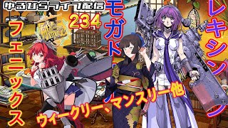 【艦これ】 ゆるひらライブ配信234 連休最後の平日にひっそりと任務消化 [upl. by Berghoff416]