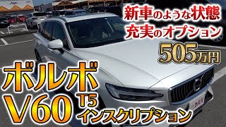 ボルボ V60 T5 インスクリプション！ポールスターで性能アップ！コンディション良好！【Volvo V60 T5 Inscription】 [upl. by Tfat]