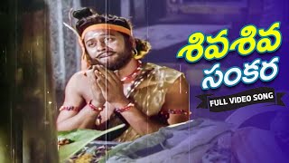 Bhakta Kannappa Movie Video Song  Sivasiva Sankara  Krishnam Raju Vanisree [upl. by Ailsun614]