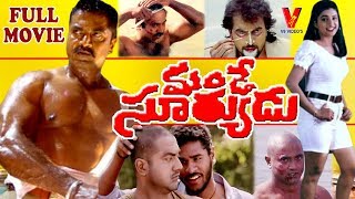 MANDE SURYUDU  TELUGU FULL MOVIE  SARATH KUMAR  ROJA  PRABHUDEVA  V9 VIDEOS [upl. by Hope968]