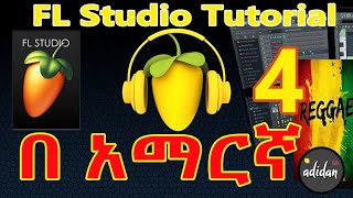 FL studio Reggae bit Tutorial in Amharic በ አማርኛ [upl. by Hart]