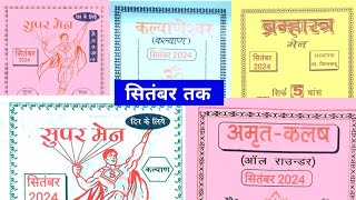 sitmber month super man Kalyan main Kalyaneswar bramastra main amrit kalash book today [upl. by Thgiwed]