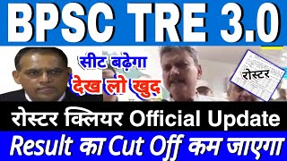 BPSC TRE 30 रोस्टर क्लियर new update  bpsc tre 30 result  bpsc tre 30 answer key TGT PGT 1112 [upl. by Daj]