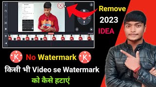 Kinemaster Ka Logo Kaise Hataye 2023  How To Remove Kinemaster Watermark FREE  New tricks 2023 [upl. by Schug949]