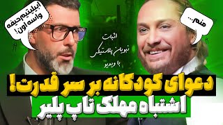 آنالیز و بررسی پدرخوانده فصل 3 قسمت 11 از گاوبندی پلیرها تا اثبات امیرعلی نبویان پلاستیک با ویدیو [upl. by Heywood488]