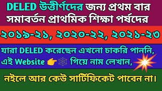 প্রাইমারি জন্য যারা DELED করেছেন এই👉🕸️ Website গিয়ে নাম লেখান🙄WB primary tet news today [upl. by Assyram]