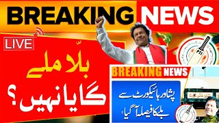 🔴Live  Major News for Pti  Big News for Bat Symbol amp Pti🏏Peshawar HighCourt ¦ imrankhan Bat Waps [upl. by Enrichetta]