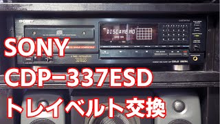 SONY CDP337ESDの修理 トレイベルト ゴムベルト交換修理 [upl. by Idnas]