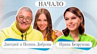 ДМИТРИЙ ДИБРОВ о цене успеха о тонкостях отношений с женой и тревоге за детей 18 [upl. by Adnilym549]