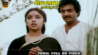 Mouna Raagam Movie  Mohan Revathi  Ilaiyaraja  Super Hit Movie  Part 5  HD Video [upl. by Deana637]