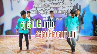 thuthipom alleluya padidance covergpm boysdance song christiandance [upl. by Eenaj853]