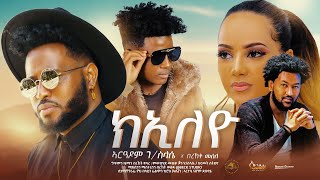 Aradom GSlasie ft Bereket Mesele  New Eritrean music 2022  ክኢለዮ  Kieleyo Official video [upl. by Boris]