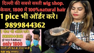 91 9899844362 Permanent Hair patch for men in Delhi hair Wig for men in Delhi hair wig in Delhi [upl. by Vikki]