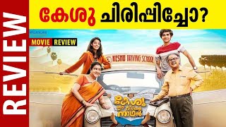 കേശു ചിരിപ്പിച്ചോ   Kesu Ee Veedinte Nadhan  Movie Review  Dileep  Urvashi [upl. by Dreddy]