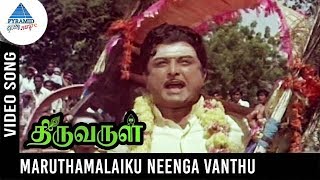 Thiruvarul Tamil Movie Songs  Maruthamalaiku Neenga Video Song  AVM Rajan  Pyramid Glitz Music [upl. by Sherri]