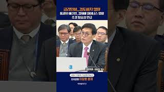 현장영상 금리인하검토하지 않아 통과된 예산안 경제에 마이너스 영향 추경 필요성 언급 [upl. by Ayiram]