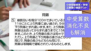 【早慶高校受験塾】中学受験算数の消化不良も解消 文章題編割合・速さ・場合の数 [upl. by Yleve]