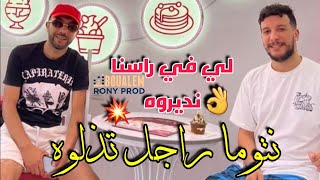 Foufa Torino 2023 Li Fi Rasna Ndirouh  نتوما راجل تذلوه  Exclusive Music Vidéo [upl. by Roper]