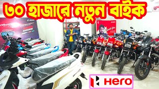 মাত্র 30 হাজার টাকায় নতুন Hero Bike  White Top Ten [upl. by Pape457]