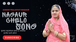 newmarvadisong kumahar mahasabha manthan song 2024 gajendraajmera [upl. by Eveivaneg]