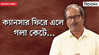 Chandan Sen  ‘৩৮টা কেমো নেওয়ার পর হাতে আর কোনও শিরা বাকি নেই’ বললেন চন্দন সেন [upl. by Saidee633]