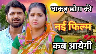 Uttar Kumar Ki New Movie Kab aaegi  Rajlaxmi Channel Par [upl. by Leventis]