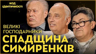 Симиренки успіх та переслідування господарників quotКод ідентичностіquot з Вольвачем Винником Патієм [upl. by Zurc]