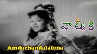 Andachandalalona Song from Valmiki Telugu Movie  NTRLeelavathiKantha Rao [upl. by Guidotti123]