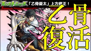 2年前に大炎上した悪夢の乙骨ガチャ、ちょいと強くなって再来【モンストニュース1月11日】 [upl. by Alyks494]