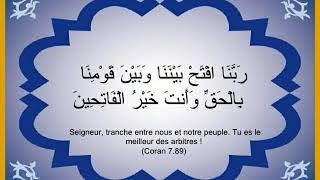 PUISSANT SECRET DU DÉSENVOUTEMENT TRÈS EFFICACE ET LA MOUSTAJABA POUR LES RECETTES IN CHAA ALLAH [upl. by Kristopher]