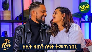 ለፈጣሪ ባሌ የሚሆን ሰው ስጠኝ ብየው ነበር  ቀለበት ስላልነብረኝ በጧፍ ክር አሰርኩላት NOR SHOW Couple Edition  Fegegita React [upl. by Ayimat]