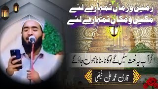 jamino jama tumhare liye makino makan tumhare liyeBy Muhammad Ali Faizi naatsharif viralvideo [upl. by Ailsa]