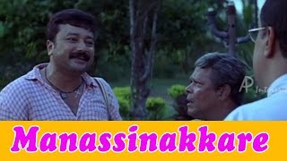 Manassinakkare Movie Scenes  Innocent amp Jayaram get emotional  Nayantara  Sheela [upl. by Zeba167]