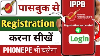 ippb full registation kaise kre।post office bank se ippb login kaise kre।ippb se PHONEPE kaise bnaye [upl. by Maccarthy]