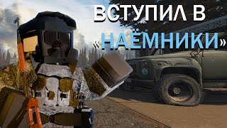 ГОРЕ НАЁМНИК  History of Zone Unturned RP [upl. by Ijuy]